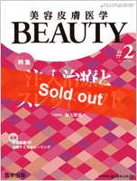 美容皮膚医学BEAUTY 2号