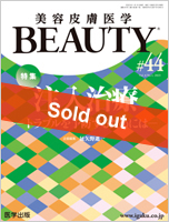 美容皮膚医学BEAUTY 44号