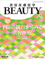 美容皮膚医学BEAUTY 56号