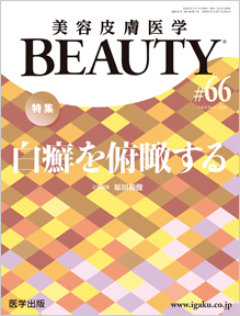 美容皮膚医学BEAUTY 66号