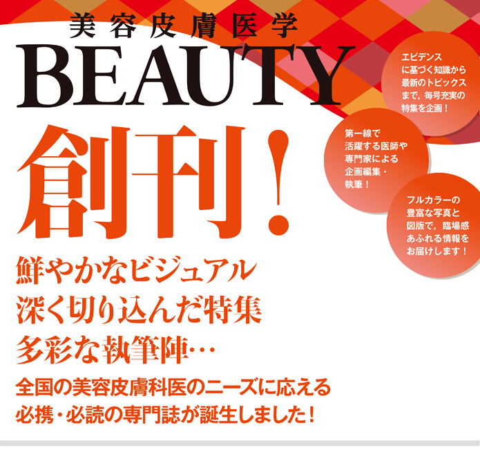 BEAUTY創刊号（Vol.1 No.1, 2018）