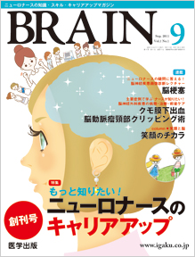 BRAIN 11年9月号(創刊号)