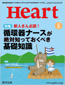 HEART 13年5月号