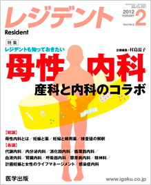 月刊レジデント12年2月号