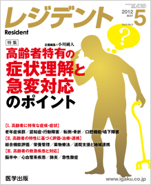 月刊レジデント12年5月号