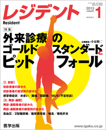 月刊レジデント12年11月号