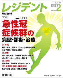 月刊レジデント12年11月号