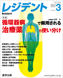 月刊レジデント12年11月号