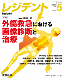 月刊レジデント12年11月号