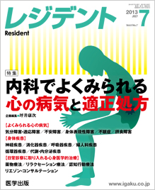 月刊レジデント13年7月号