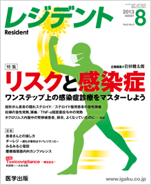 月刊レジデント13年7月号