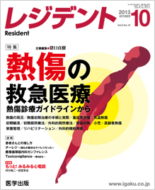 月刊レジデント13年7月号