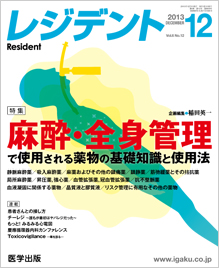 月刊レジデント13年7月号