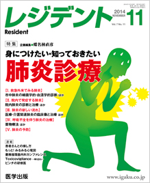 月刊レジデント14年1月号