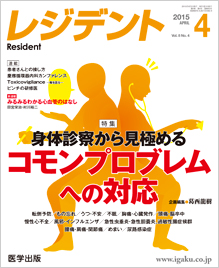 月刊レジデント14年1月号