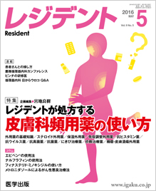 月刊レジデント14年1月号