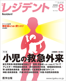 医学出版_レジデント08年08月号