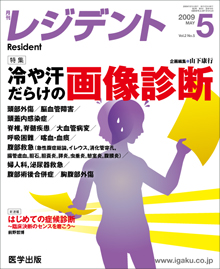 レジデント