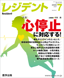 レジデント