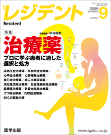 レジデント