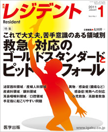月刊レジデント10年10月号
