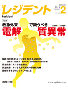 月刊レジデント10年10月号