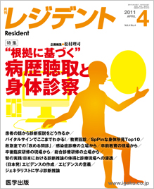 月刊レジデント11年4月号
