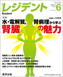 月刊レジデント11年6月号