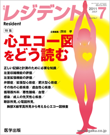 月刊レジデント11年6月号