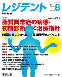 医学出版_レジデント11年8月号