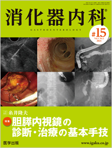 胆膵内視鏡の診断・治療の基本手技