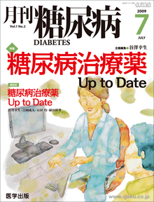 月刊糖尿病 09年7月号