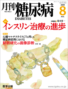 月刊糖尿病 09年8月号