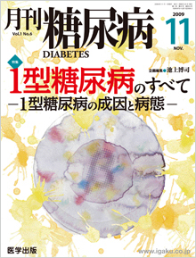 月刊糖尿病 09年11月号