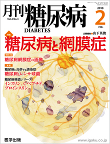 Amazon.co.jp: 月刊糖尿病 (Vol.2 No.10(2010年9月号)) : 本