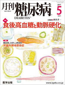 月刊糖尿病  Ｖｏｌ．５Ｎｏ．１１（２０１３ /医学出版/野出孝一（単行本） 医学出版_月刊糖尿病11年5月号