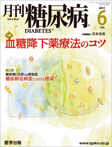 月刊糖尿病 11年4月号