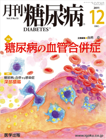 医学出版_月刊糖尿病11年12月号