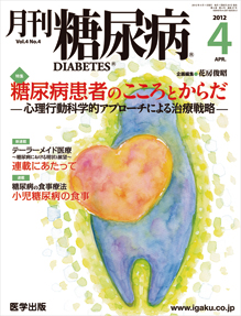 月刊糖尿病 12年4月号
