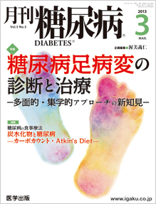 月刊糖尿病 13年1月号