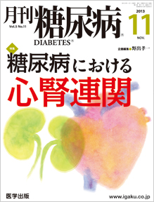 月刊糖尿病  Ｖｏｌ．５Ｎｏ．１１（２０１３ /医学出版/野出孝一（単行本） 医学出版_月刊糖尿病13年11月号