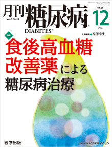 医学出版_月刊糖尿病13年12月号