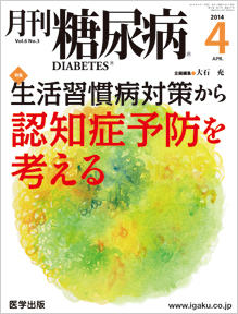 月刊糖尿病 13年5月号