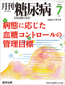 月刊糖尿病 13年5月号