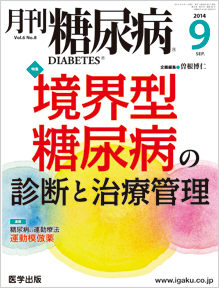 月刊糖尿病 13年5月号