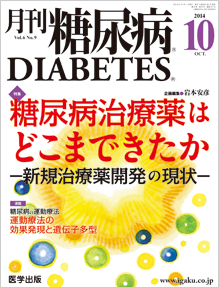 月刊糖尿病 13年5月号