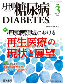 月刊糖尿病 13年5月号