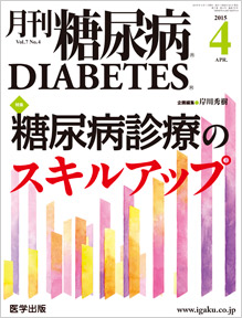 医学出版_月刊糖尿病15年4月号