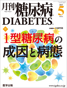 月刊糖尿病 13年5月号