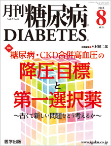 月刊糖尿病 13年5月号